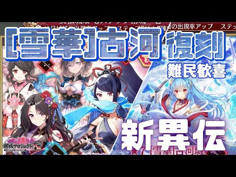 【城プロRE】異伝開始｜[雪華]古河やっと復刻｜杖の改修【雑談】