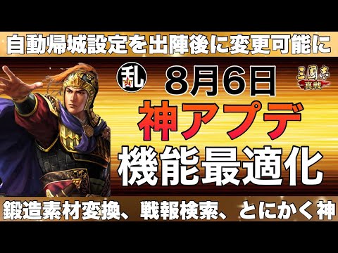 【三国志 真戦】ユーザーの心理を理解し過ぎ！機能最適化アプデが神過ぎる！【三國志】【三国志战略版】1346