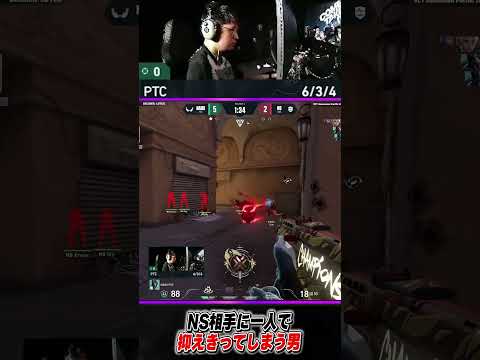 NS相手に一人で抑えきってしまう男