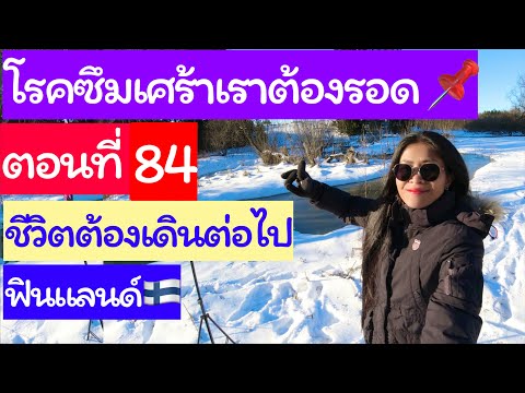 ชีวิตต้องเดินต่อไปตอนที่84ช