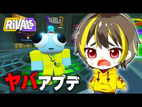 ヤバいよライバル...きっちゃたねえ...👻(ロブロックス)