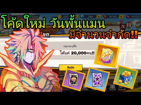 โค้ดใหม่!!จำกัดการใช้-รีบใส่ก่ โค้ดใหม่!!จำกัดการใช้-รีบใส่ก่