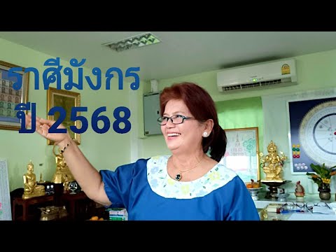 @TV-wh8fjดวงรายปีราศีมังกรป