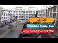 إهمال يهدد إرث القمندان.. موظف واحد يدير أشهر مكتبة في لحج!