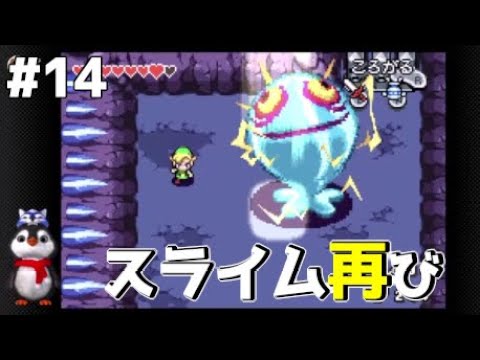 【ゼルダの伝説 ふしぎのぼうし】芋虫＆スライムのリベンジ戦とランタン🔥