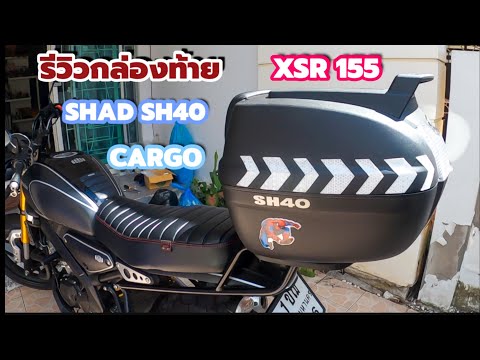 ริวิวกล่องท้ายมอเตอร์ไซค์-#SHA ริวิวกล่องท้ายมอเตอร์ไซค์-#SHA