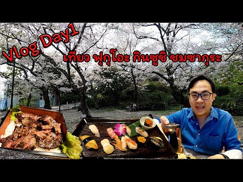 FukuokaVlogวันเดินทาง+Day1