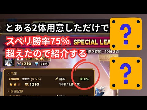 【サマナーズウォー】スペシャルリーグ開幕！絶対に作って欲しい2体を紹介します！！