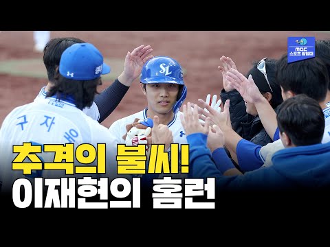 5회말 추격의 불씨를 살리는 삼성 이재현의 솔로포!!  [2024 한국시리즈 KIA vs 삼성 4차전]