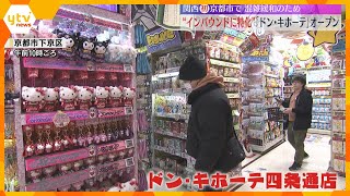 New Don Quijote Opens in Kyoto