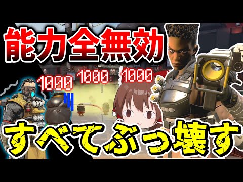 全部一撃で能力ぶっ壊すバンガロールが最強過ぎる！！【Apex Legends】【エーペックスレジェンズ】【ゆっくり実況】part539