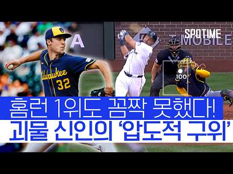 홈런 1위 타자 상대 한복판 직구로 승부한 괴물 신인 