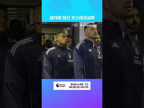 노팅엄에서의 새로운 시작 l 프리미어리그 I 아스날 vs 노팅엄