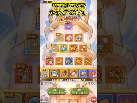 【キノコ伝説】いよいよ始まるバベルの塔！！みなさんはさそり座の騎乗ゲットしますか？