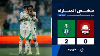 ملخص مباراة الرائد 0 – 2 الأهلي – دوري روشن