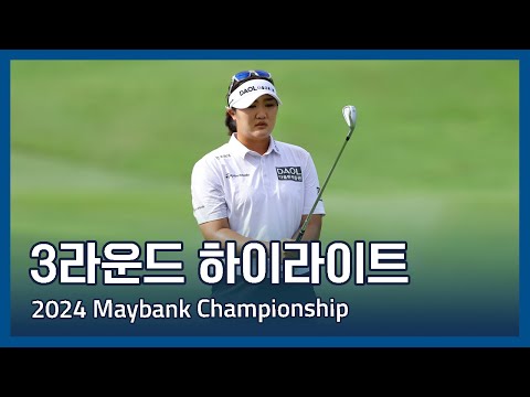 LPGA 2024 Maybank Championship 3라운드 하이라이트