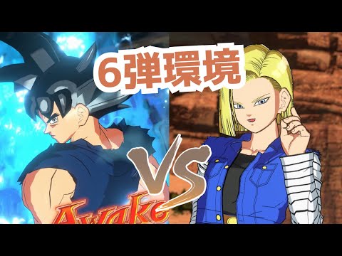 【FW】身勝手悟空 VS 人造（18号）【6弾環境】【ドラゴンボール】【フュージョンワールド】