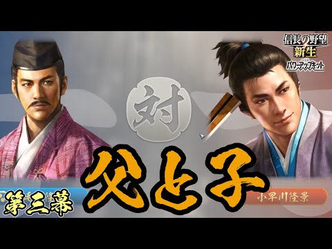 毛利三矢の兄弟喧嘩【信長の野望・新生PK】|父と子 第三幕【毛利隆元|毛利隆元家】