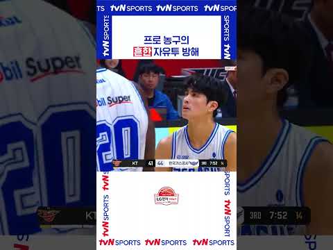 흔한 자유투 방해 #KBL