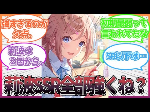 【学マス】温泉莉波強いけど通常莉波もセミ莉波も強すぎるのが唯一の欠点