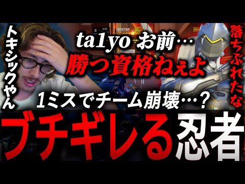 勝ってても関係なし！？チャットで味方の士気を下げまくるゲンジに謝るta1yo【 OverWatch 2 / ta1yo 切り抜き】