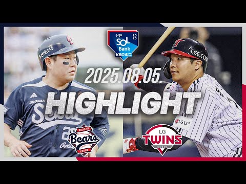 [두산베어스 vs LG트윈스] 8.5(화) 야구 하이라이트｜2025 신한 SOL뱅크 KBO리그｜KBO X TVING