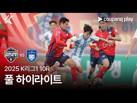 [2025 K리그1] 10R 김천 vs 울산 풀 하이라이트