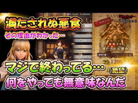 【ウィズダフネ】満たされぬ悪食が最強すぎる・・・何をしてもコイツには無駄なんだ【Wizardry Variants Daphne/Vtuber】