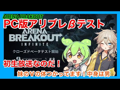 【Arena Breakout】PC版アリブレ、神ゲーだ！