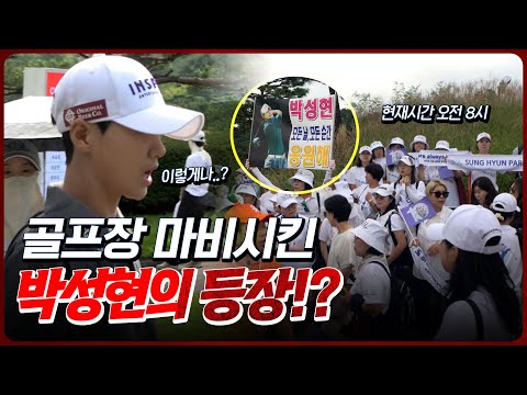 ※현장직캠※ 저를 보려고 이 시간에..? 엄청난 갤러리에 깜짝 놀란 박성현_OK저축은행 1R [2025 KLPGA]