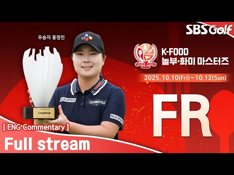 [KLPGA 2025] K-FOOD Nolboo·Hwami Masters 2025 / Final Round (ENG Commentary)