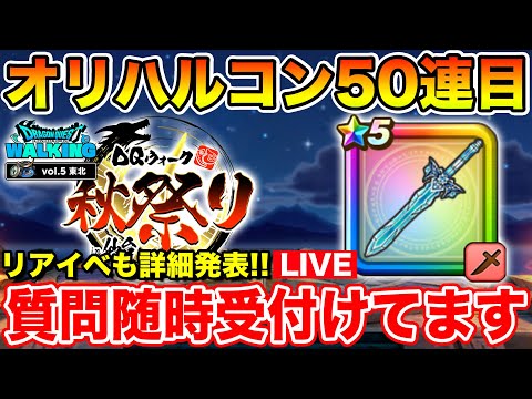 【ドラクエウォーク】リアイベ情報からスラアス情報まであらゆる情報を共有していくチャンネルです【DQW】