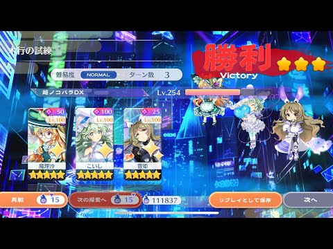 【東方ロストワード】木行の試練 周回 15c 3T おまかせ100%