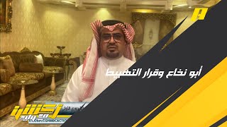 ما الذي كان يقصده صالح أبو نخاع في تغريدة ” هل هناك قرار تهبيط “