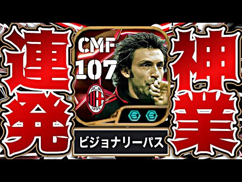 イーフトはピルロのビジョナリーロングスルーパスゲーになりました【eFootball2025アプリ】