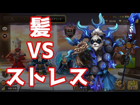 髪 VS ストレス【Summoners War】