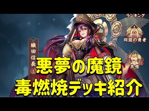 放置少女　悪夢の魔鏡　今回は毒火傷燃焼デッキ！！これでいく。