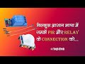 PIR Motion Sensor  Motion Sensor Module  PIR Module  How to Use PIR Motion Sensor with Relay