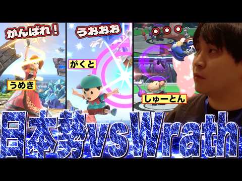 Wrathソニックと戦う日本人選手達を応援するKEN【スマブラSP】