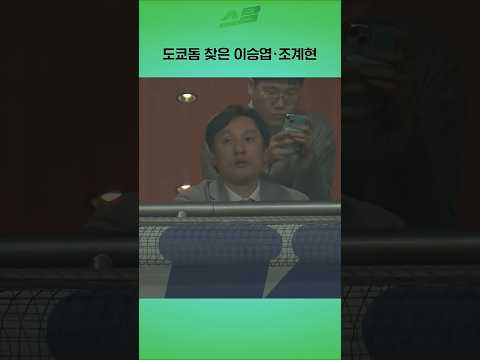 도쿄돔 찾은 이승엽 조계현