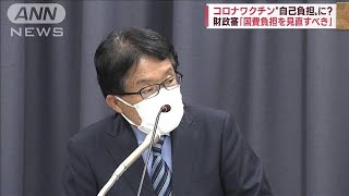 日本は政府に無料のCOVID-19ワクチンを終了するよう要請