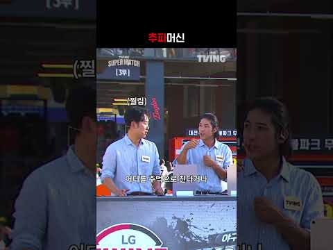 [KBO 리그] 추파머신ㅣ