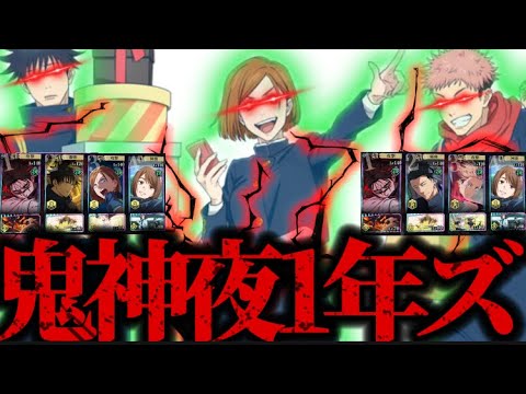【67階層】難易度完全オワタ！鬼神と化した夜1年ズ達が強すぎたwww 呪術廻戦　ファントムパレード　ファンパレ　夢幻廻楼　虎杖　脹相