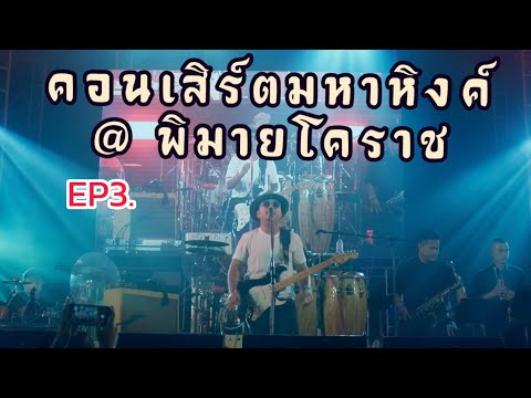 แสดงสดอย่าไปท้อหนุ่มก่อสร้างเ