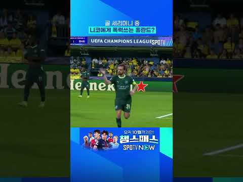 실바의 완벽한 헤더 득점 (feat. 홀란드) 