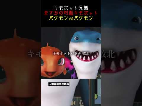 キモボット兄弟 対面にキモボットが来てしまう #lol #leagueoflegends #shorts