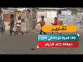 500 أسرة نازحة في لحج.. معاناة خلف الخيام!