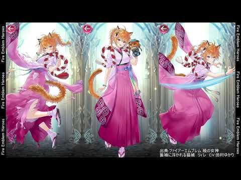 FEH リィレ(正月)台詞集