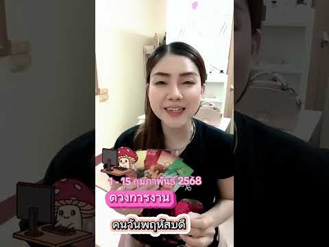 ดวงไพ่ยิปซีดวงคนเกิดวันพฤหั