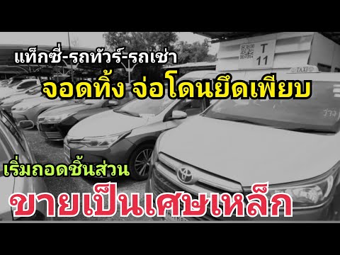 Taxi-รถทัวร์-รถเช่า-จอดทิ้ง-จ่ Taxi-รถทัวร์-รถเช่า-จอดทิ้ง-จ่